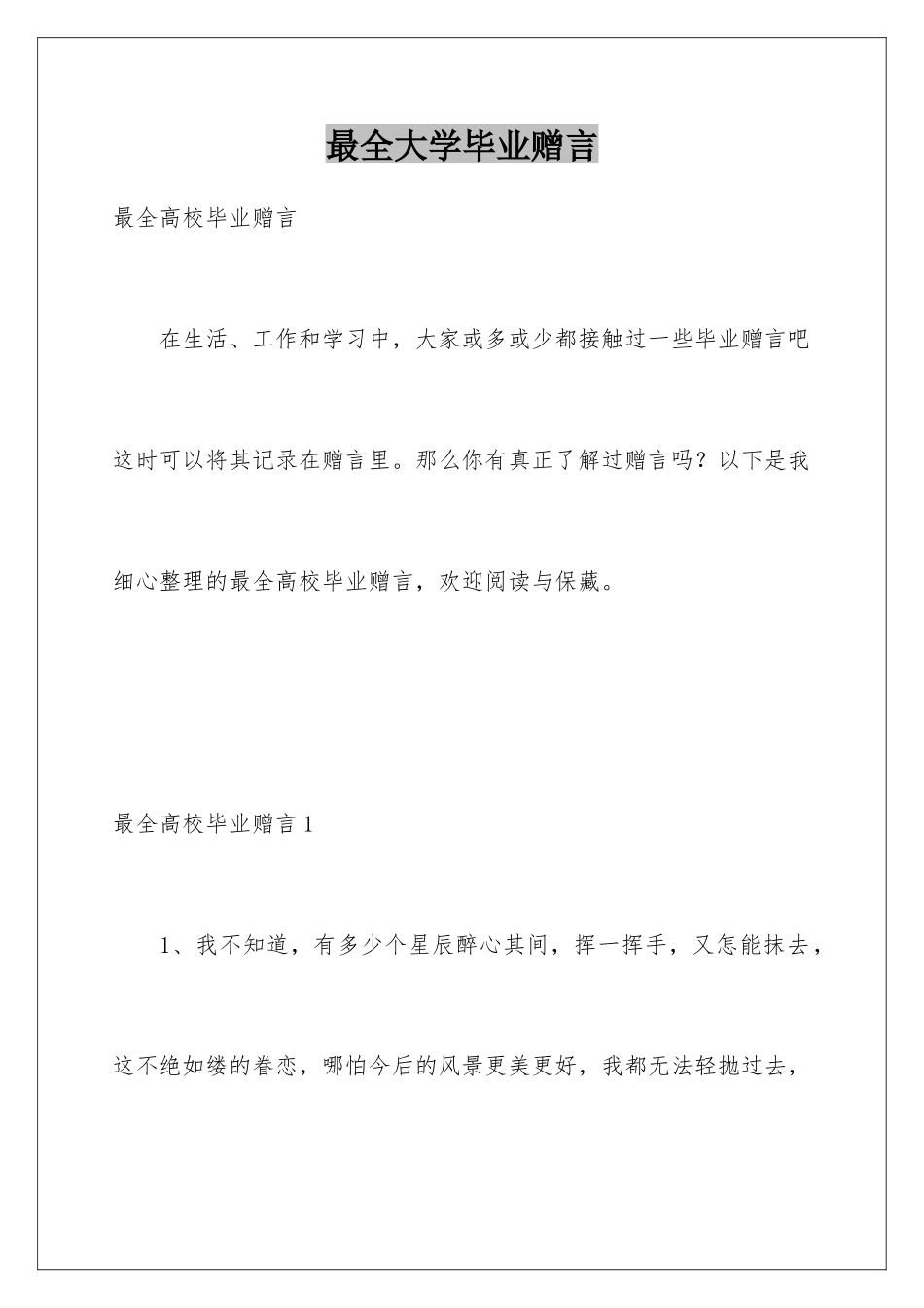 最全大学毕业赠言_第1页