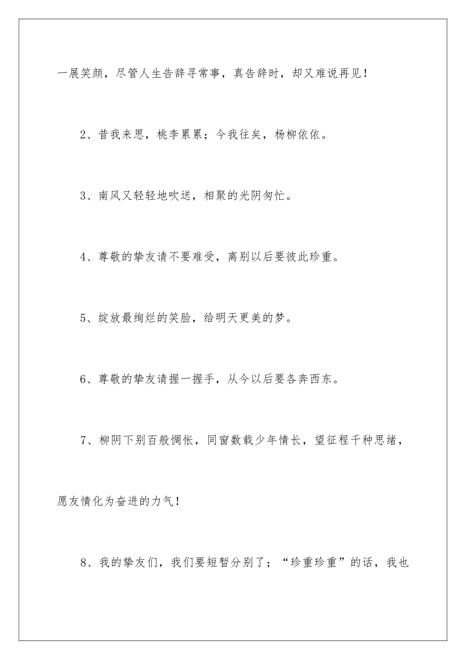 最全大学毕业赠言_第2页