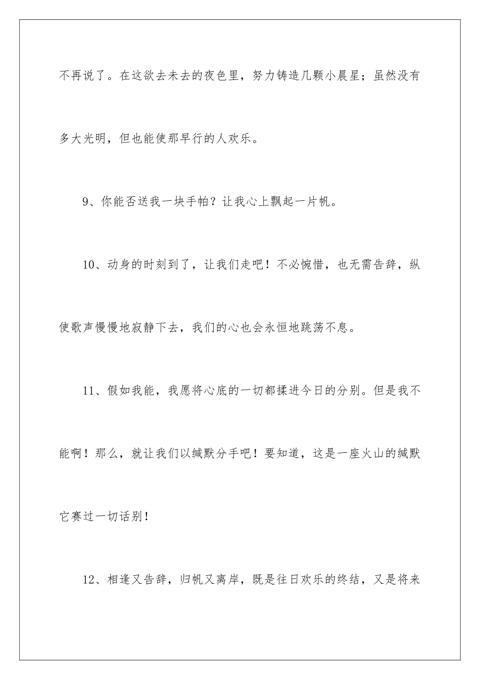 最全大学毕业赠言_第3页