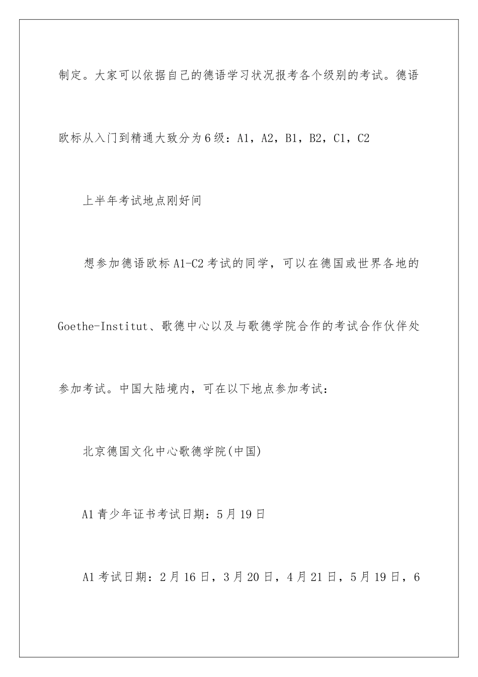 最全的德语欧标考试时间_第2页