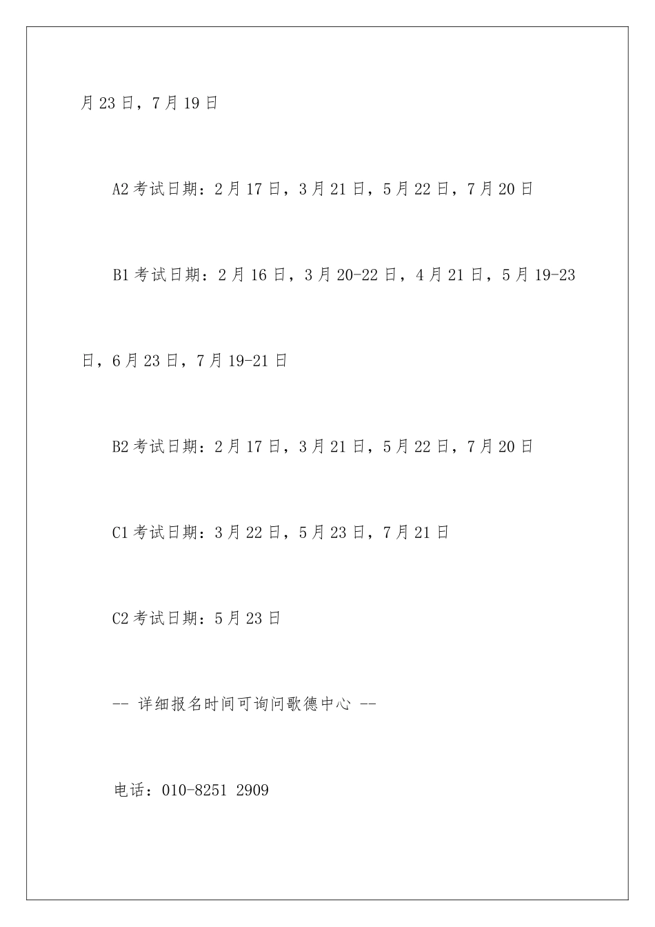 最全的德语欧标考试时间_第3页