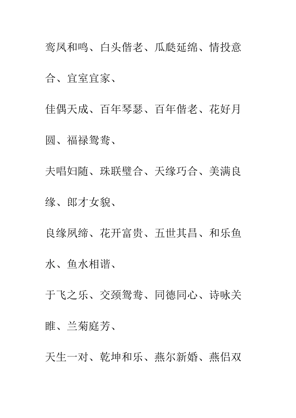 最全的婚庆祝福贺词--精选范文_第2页