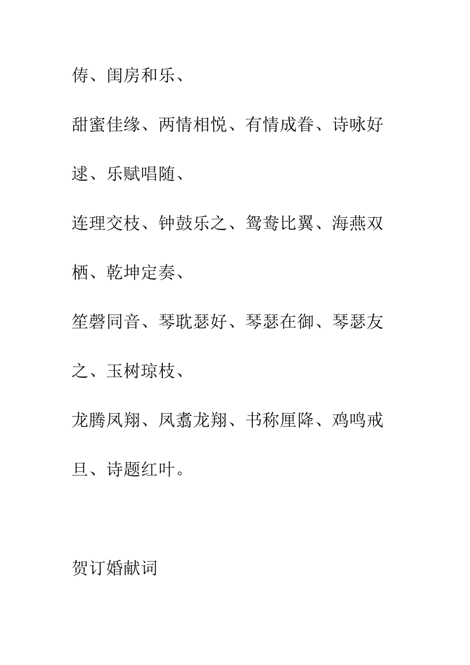 最全的婚庆祝福贺词--精选范文_第3页