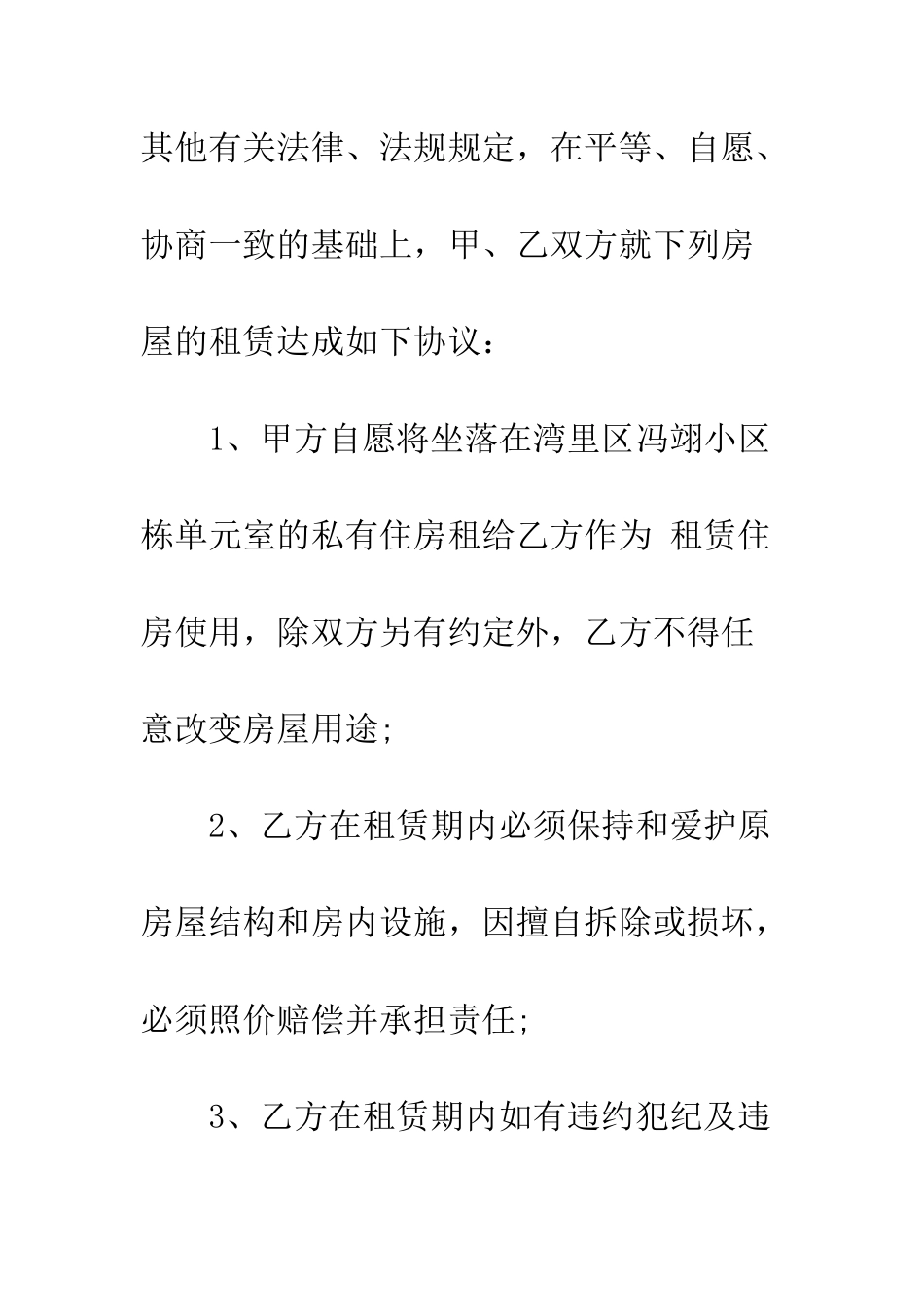 最全的房屋租赁合同范本--精选范文_第2页