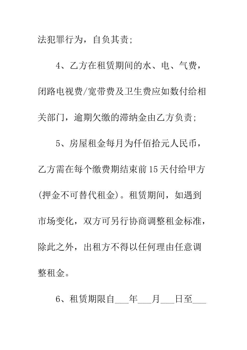 最全的房屋租赁合同范本--精选范文_第3页