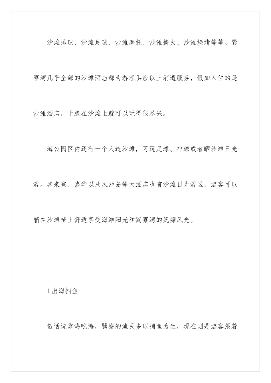 最全惠州巽寮湾旅游攻略_第2页