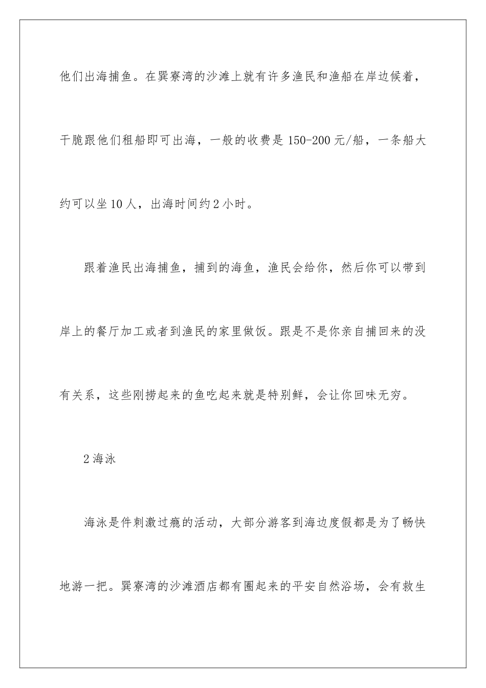 最全惠州巽寮湾旅游攻略_第3页