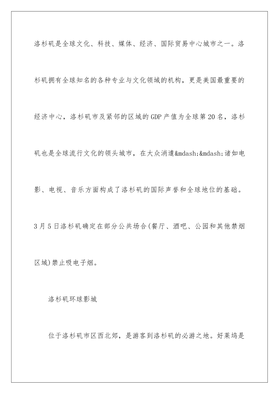 最全洛杉矶旅游攻略_第2页