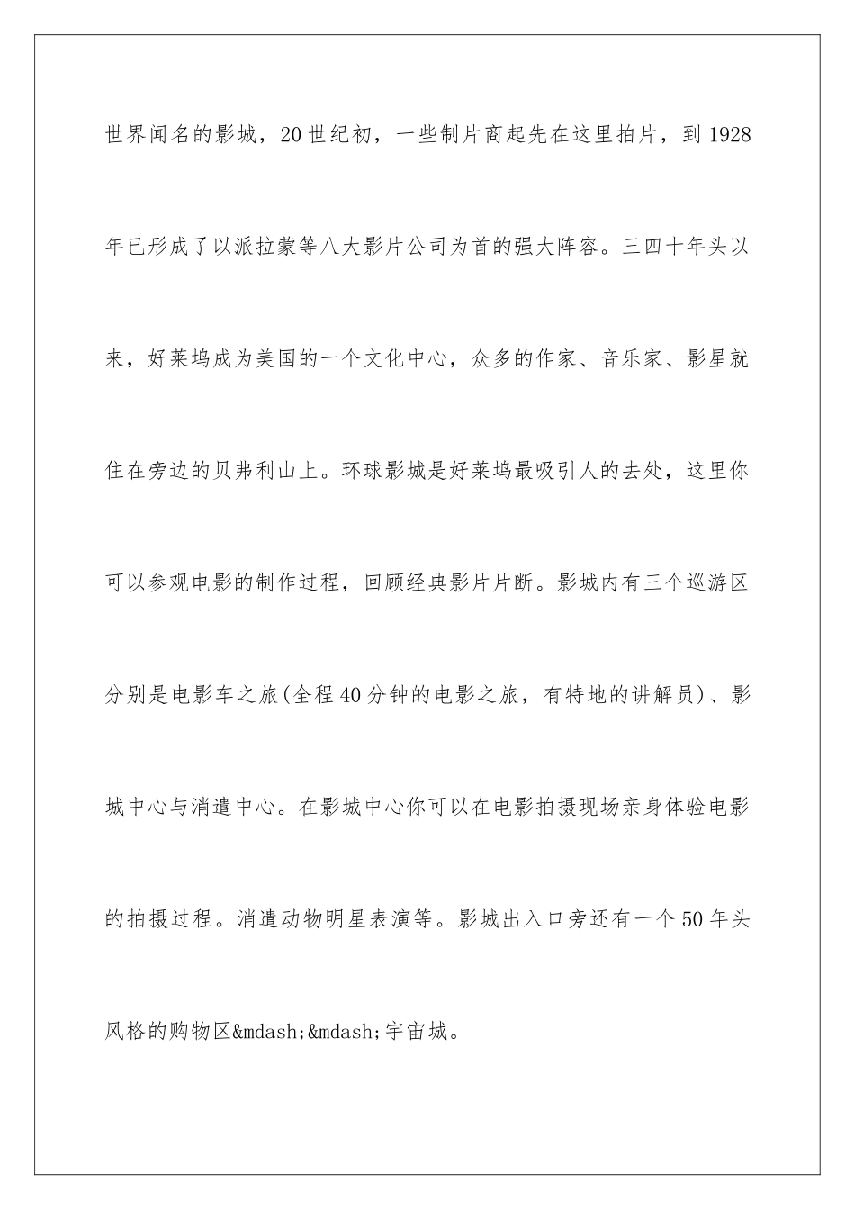 最全洛杉矶旅游攻略_第3页
