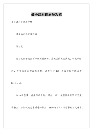 最全洛杉矶旅游攻略