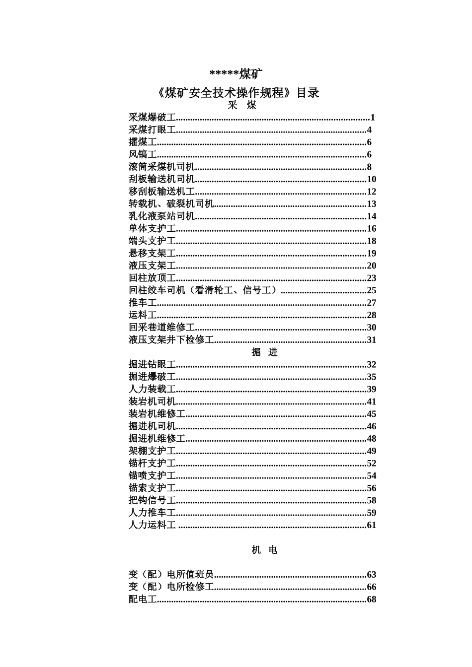 最全的煤矿安全技术操作作业规程样本_第2页