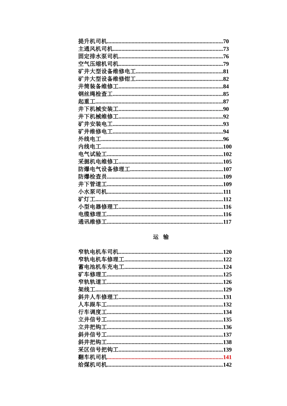 最全的煤矿安全技术操作作业规程样本_第3页