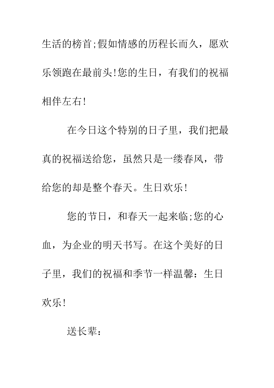 最全的生日贺词--精选范文_第2页