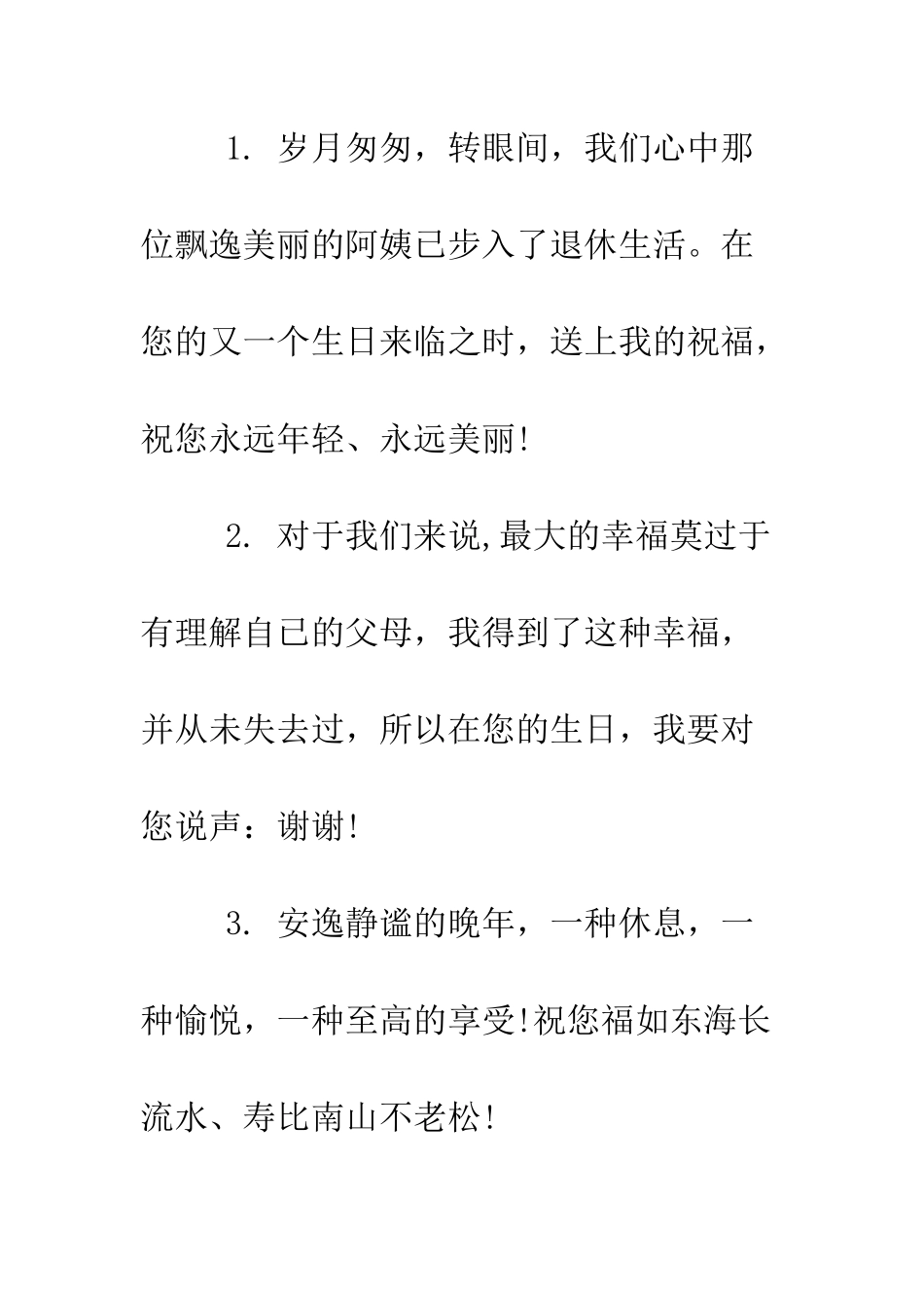 最全的生日贺词--精选范文_第3页