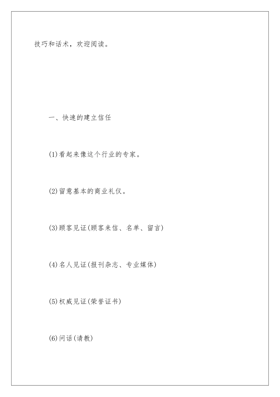 最全的家具销售技巧和话术_第2页