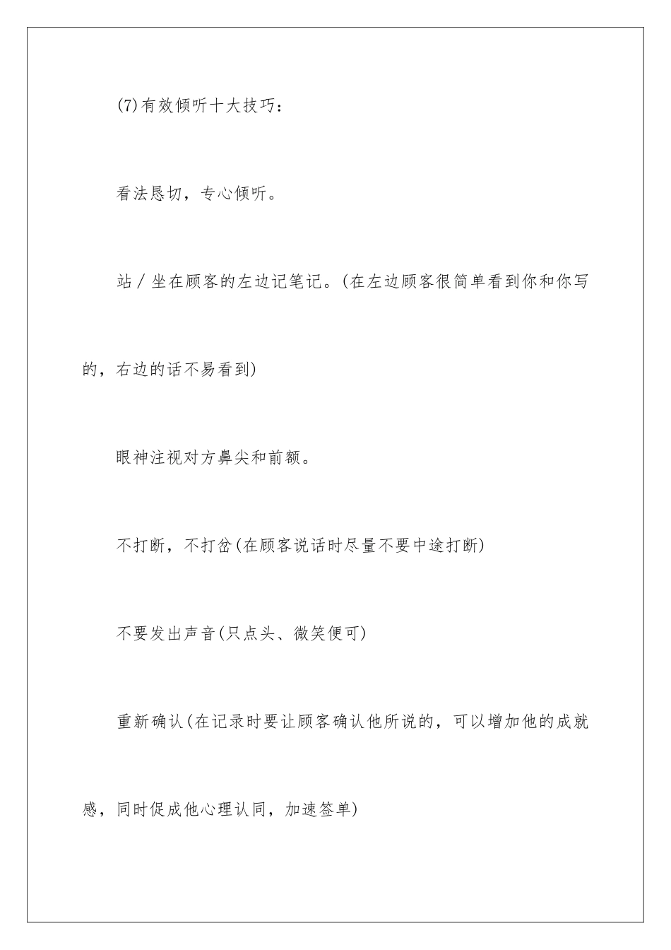 最全的家具销售技巧和话术_第3页