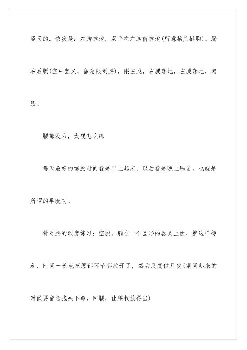 最全的舞蹈技术技巧及训练方法_第2页