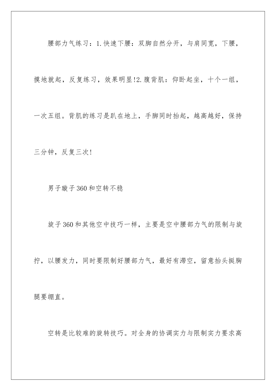 最全的舞蹈技术技巧及训练方法_第3页