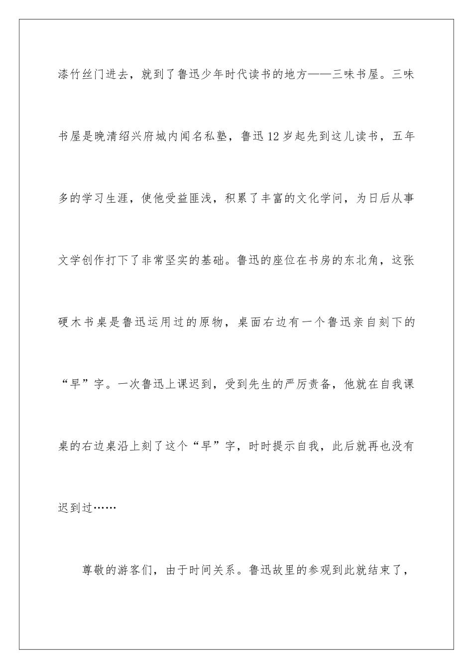 最全的鲁迅故里导游词_第3页