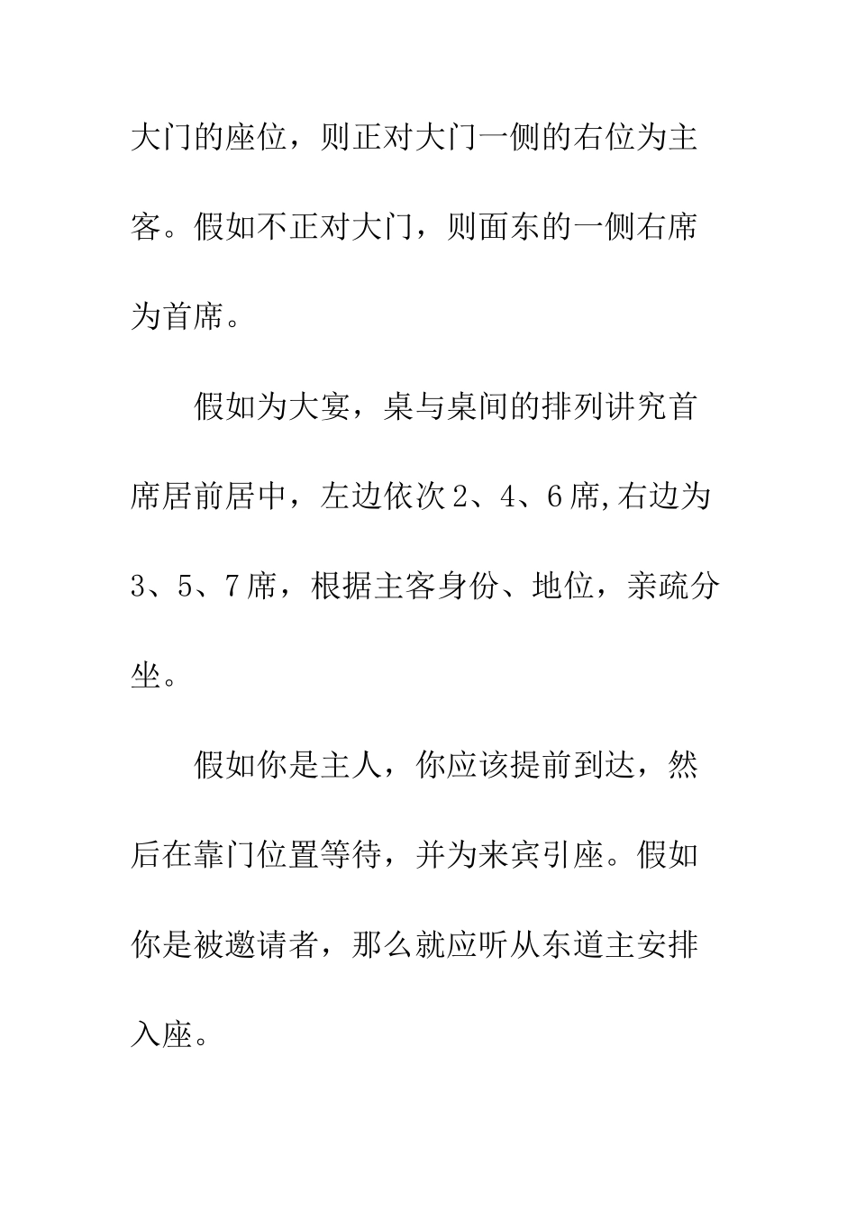 最全的中国餐桌礼仪汇集--精选范文_第2页