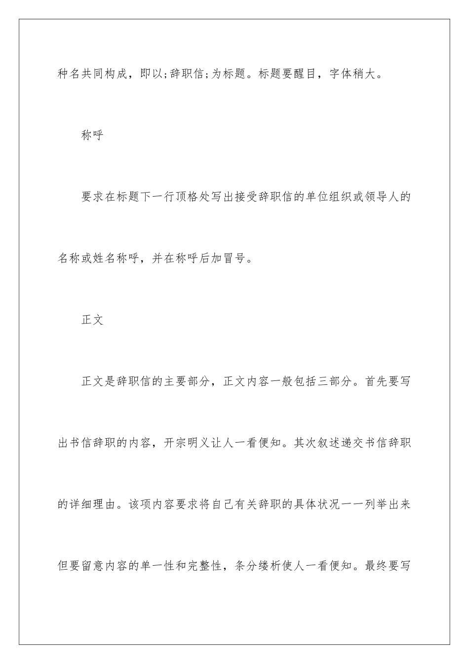 最全的辞职信_第2页