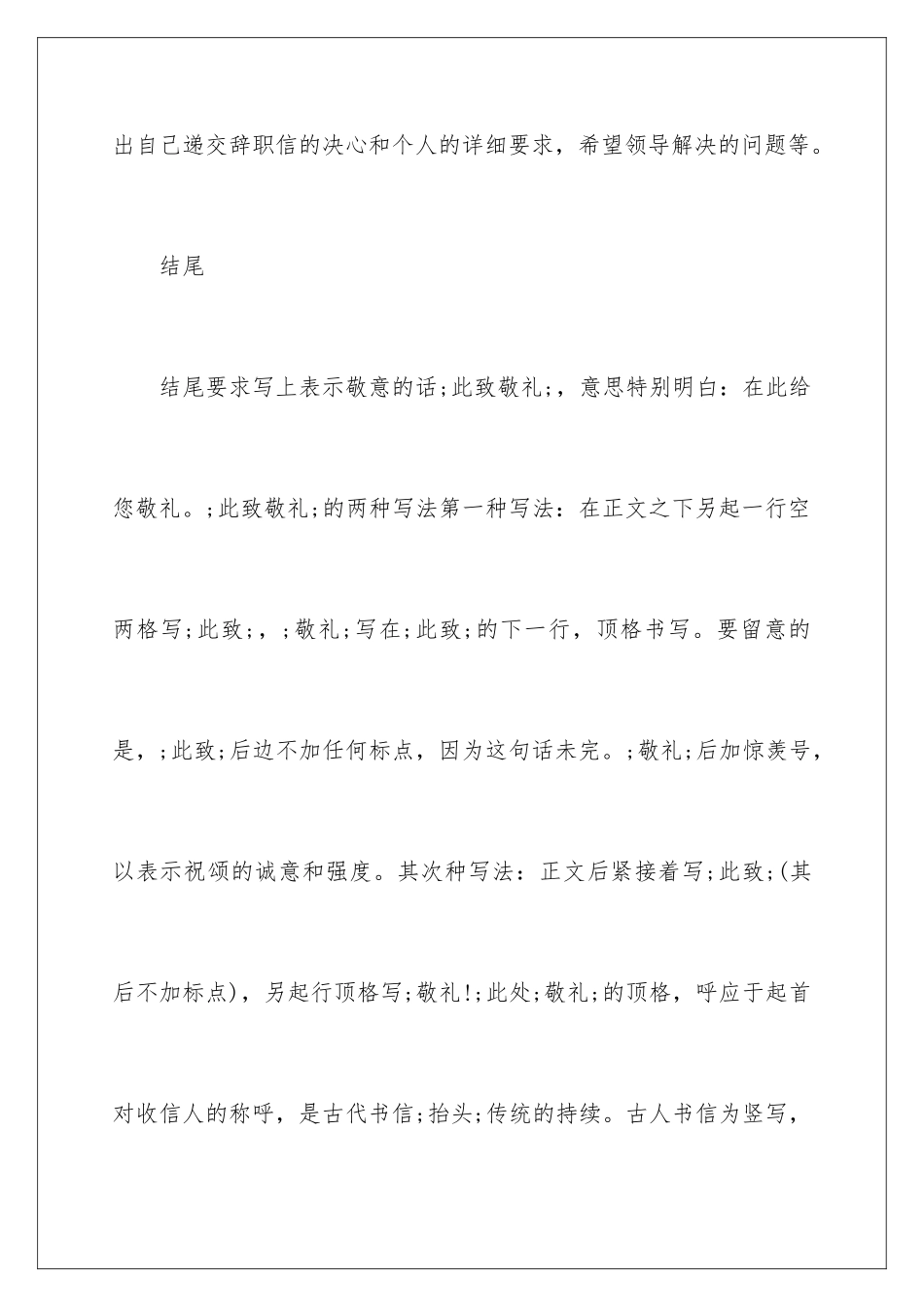 最全的辞职信_第3页