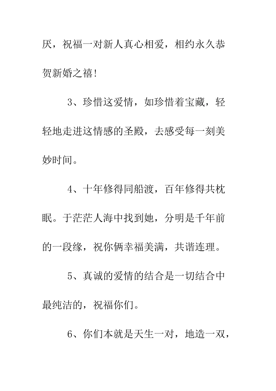 最全经典结婚贺词大全--精选范文_第2页