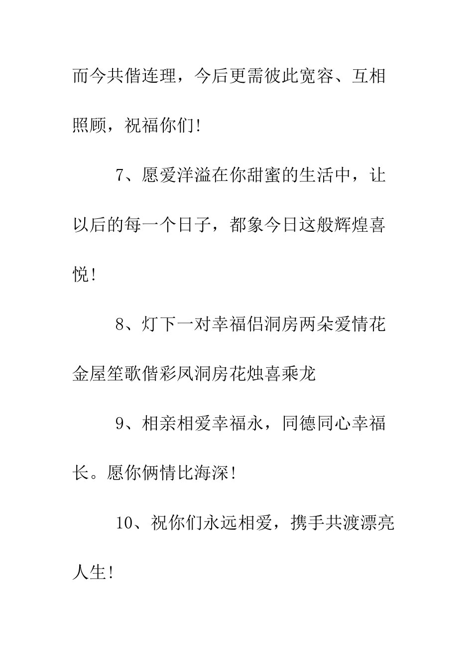 最全经典结婚贺词大全--精选范文_第3页