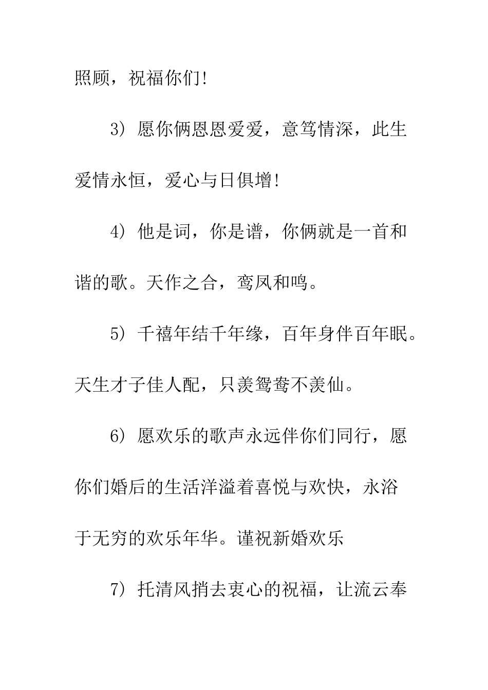 最全结婚祝福语--精选范文_第2页