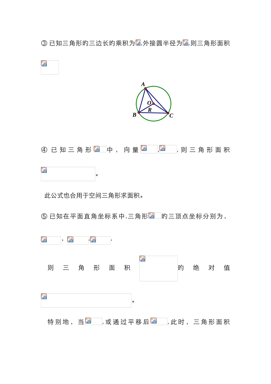 最全面的三角形面积公式_第2页