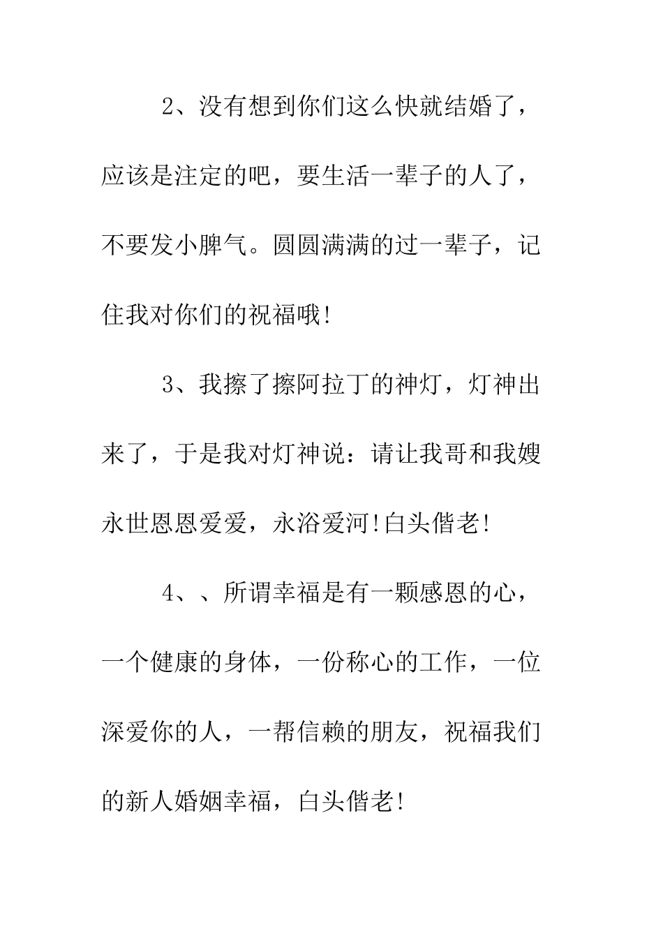 最具创意朋友结婚贺词集锦--精选范文_第2页