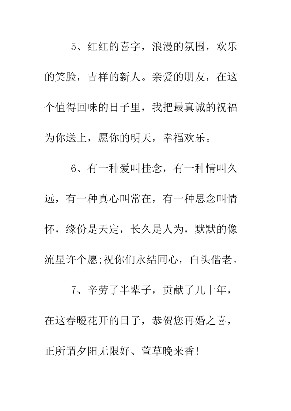 最具创意朋友结婚贺词集锦--精选范文_第3页