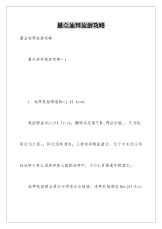 最全迪拜旅游攻略