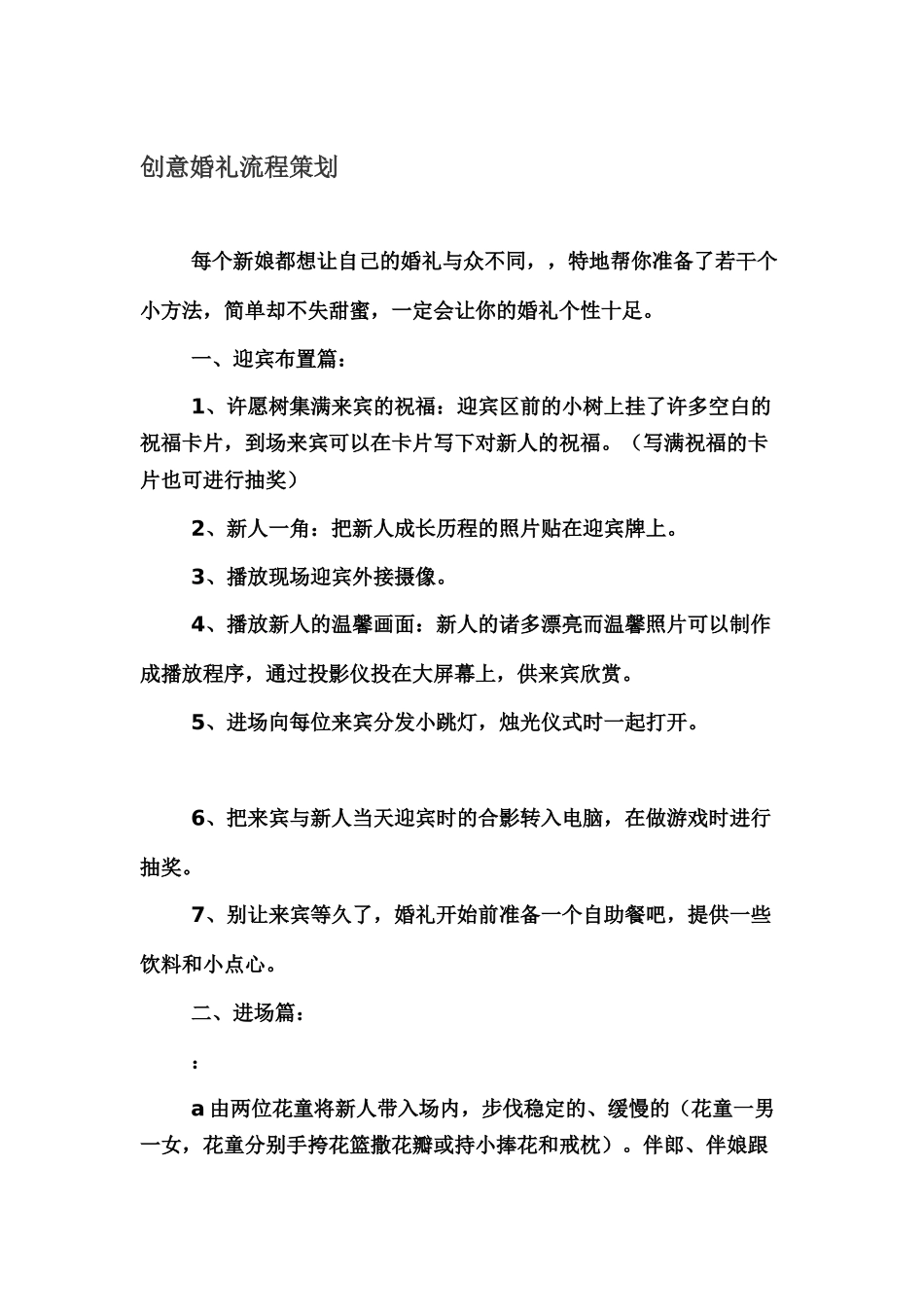 最具创意婚礼流程策划组织方案样本_第2页