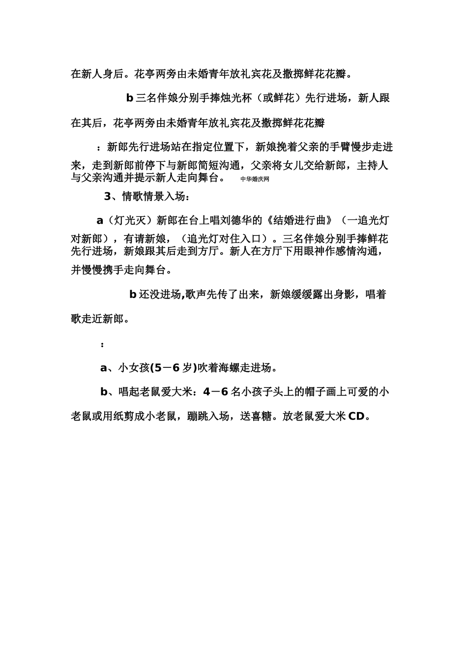 最具创意婚礼流程策划组织方案样本_第3页