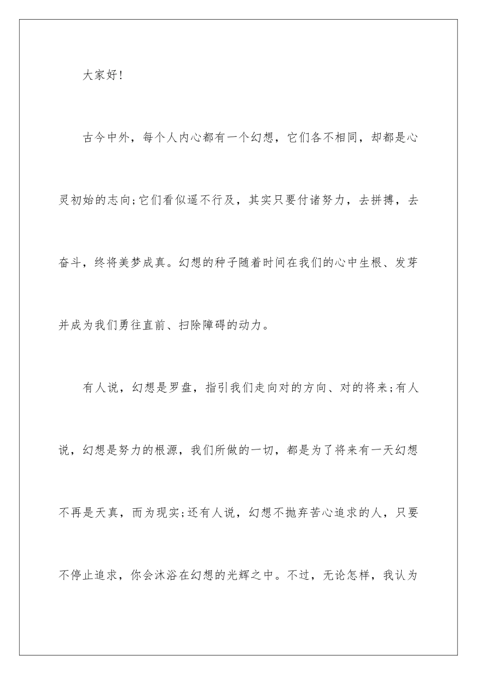 最初的梦想三分钟演讲稿_第2页