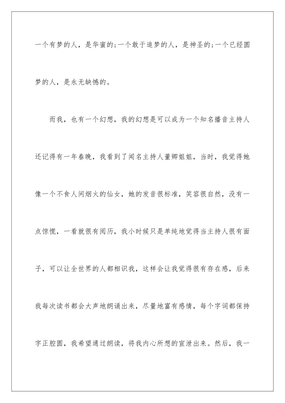 最初的梦想三分钟演讲稿_第3页