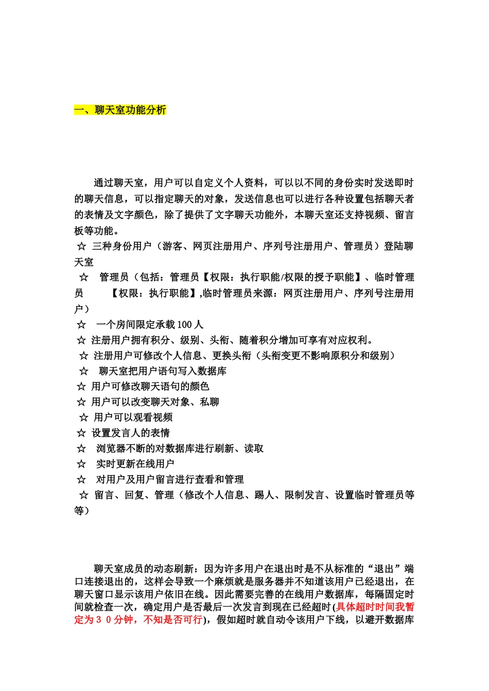 最全面最细致的聊天室策划实施方案样本_第3页