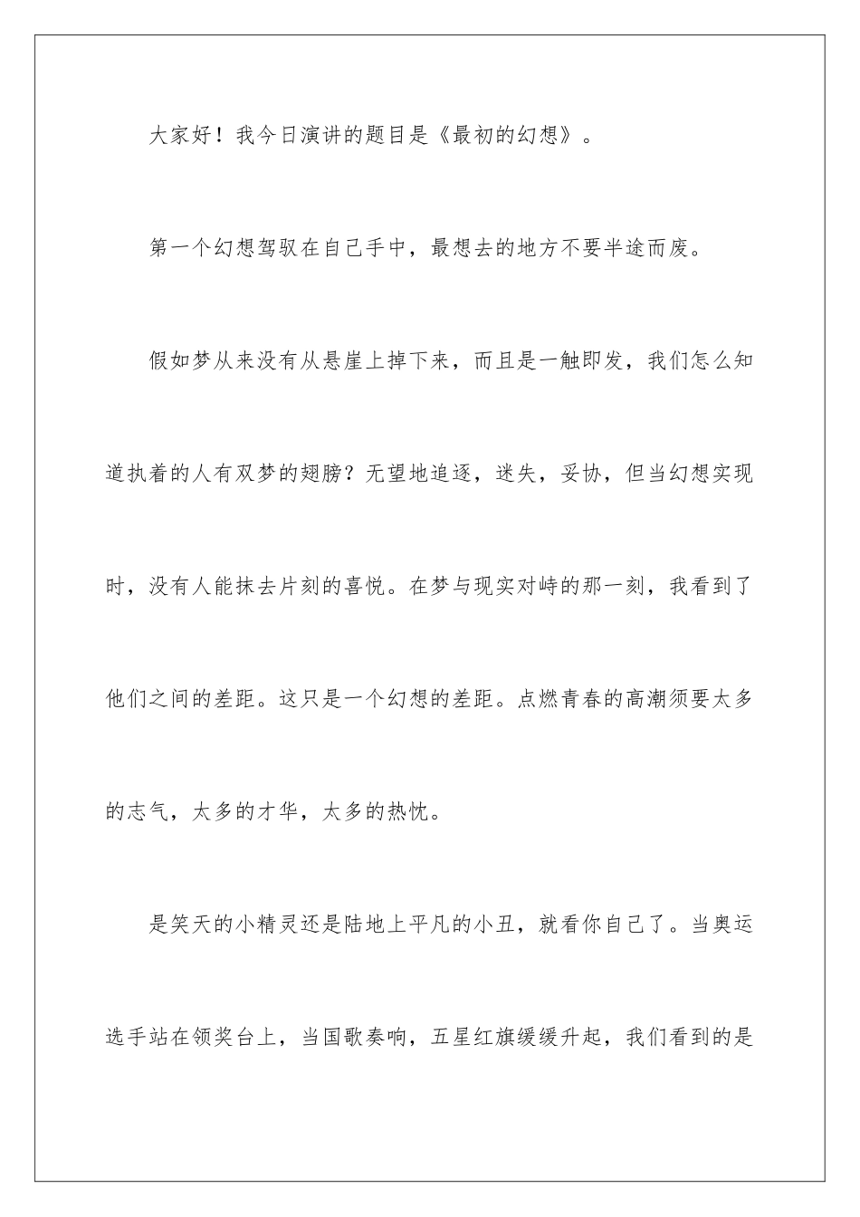 最初的梦想励志演讲稿_第2页