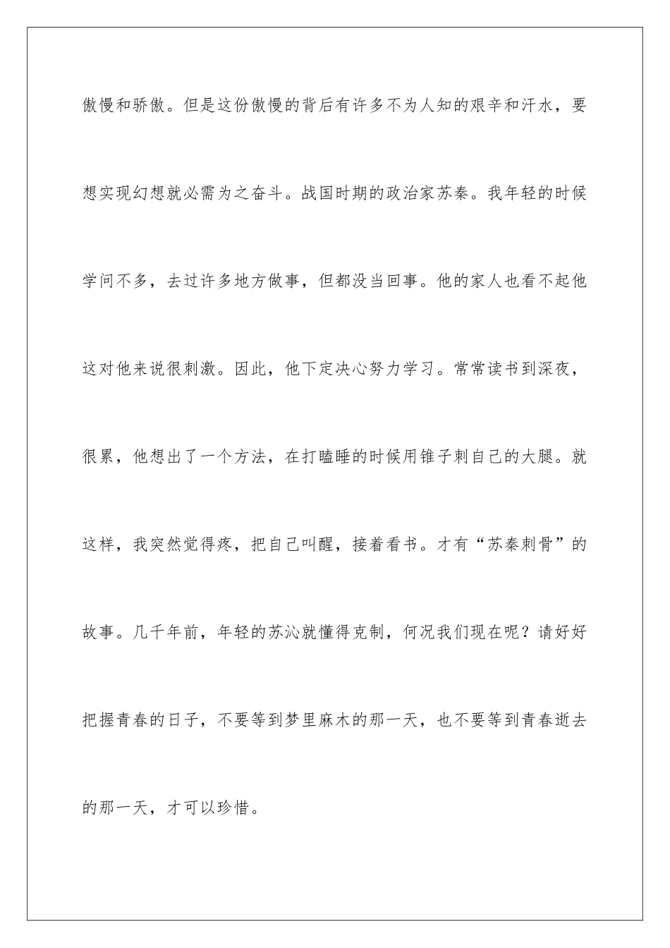 最初的梦想励志演讲稿_第3页