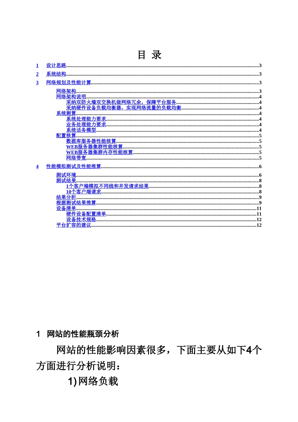 最全面的门户网站架构设计方案研究样本_第3页