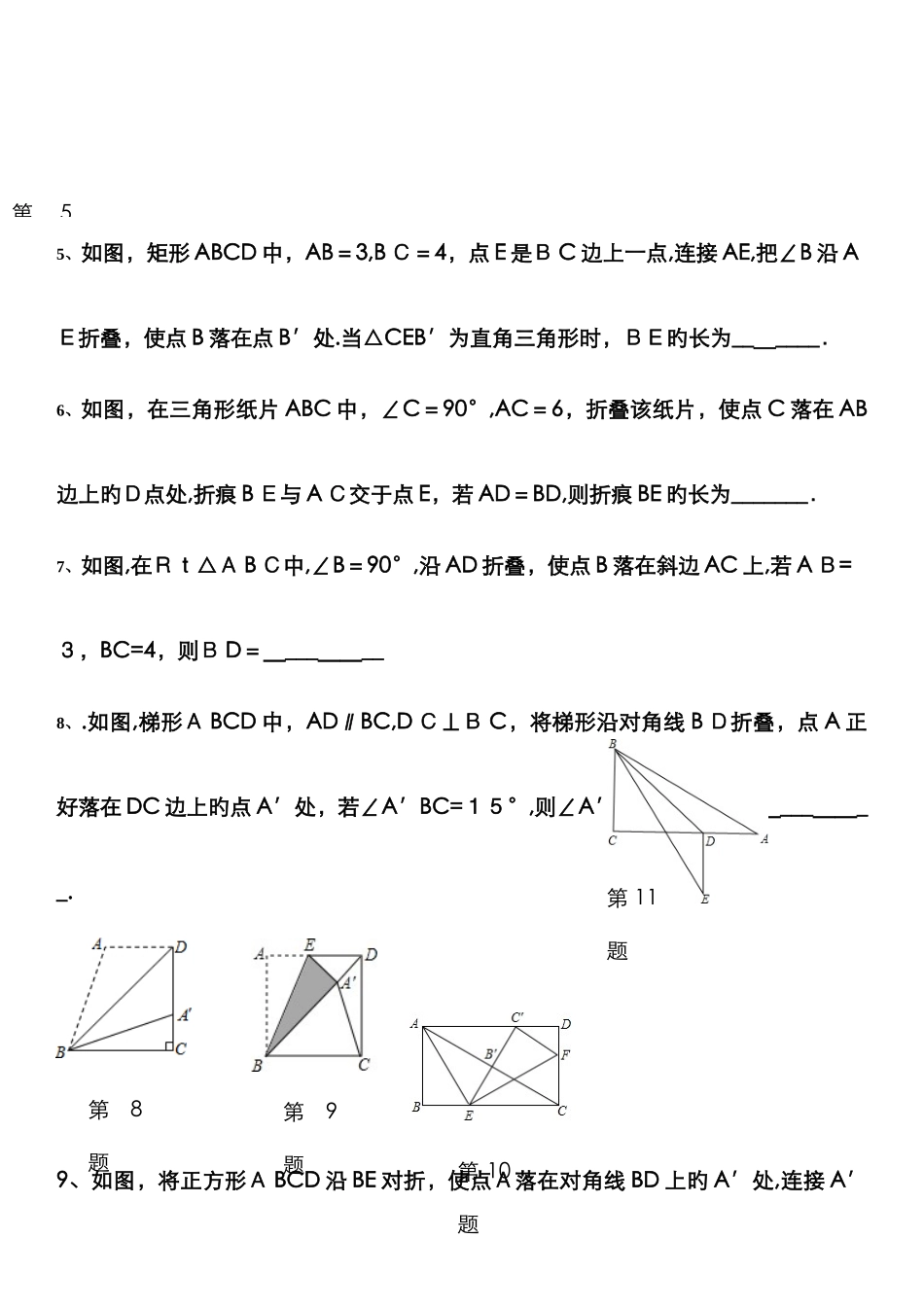 最全面最经典中考数学折叠问题集锦_第2页