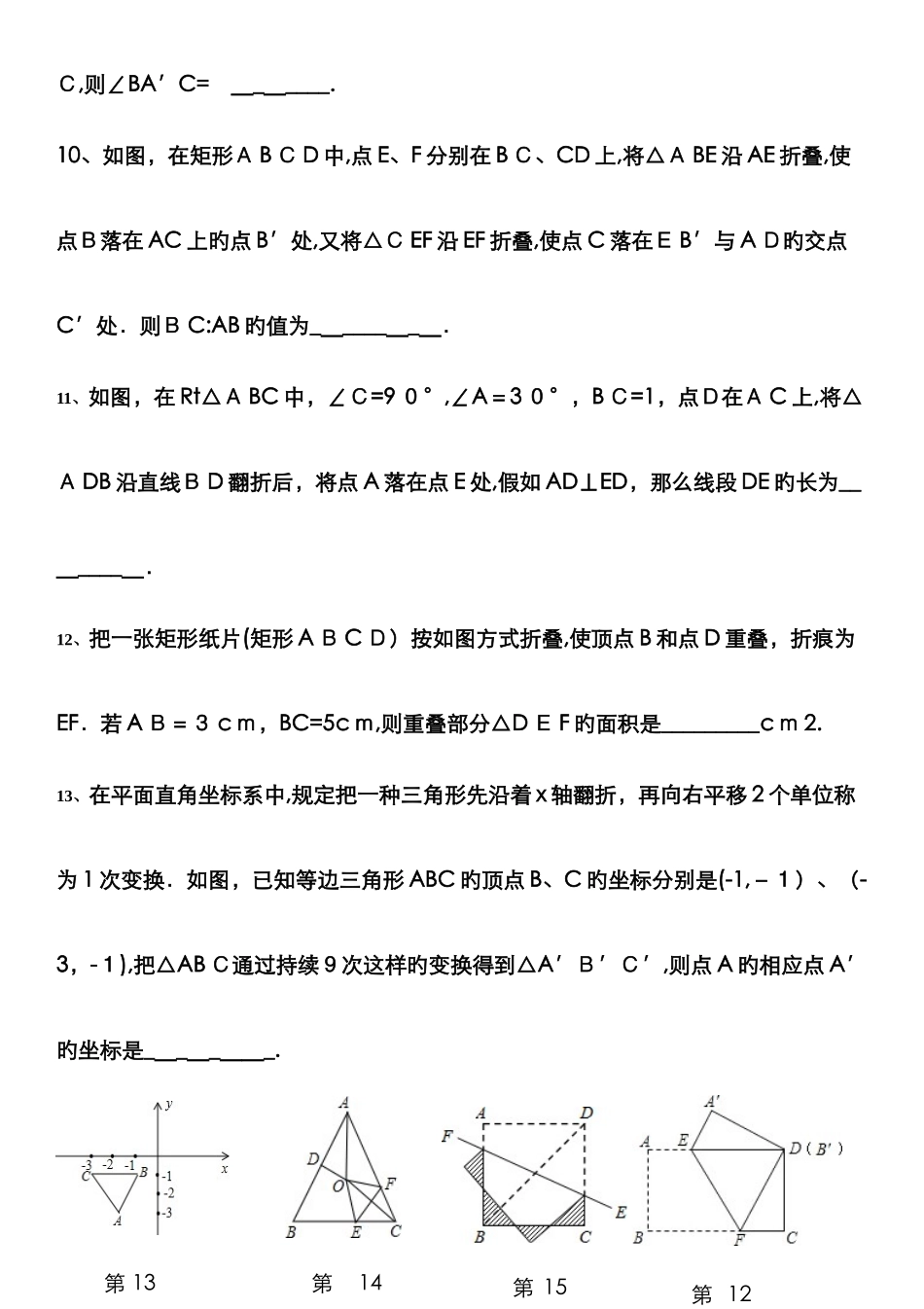 最全面最经典中考数学折叠问题集锦_第3页
