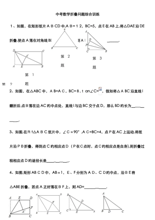 最全面最经典中考数学折叠问题集锦