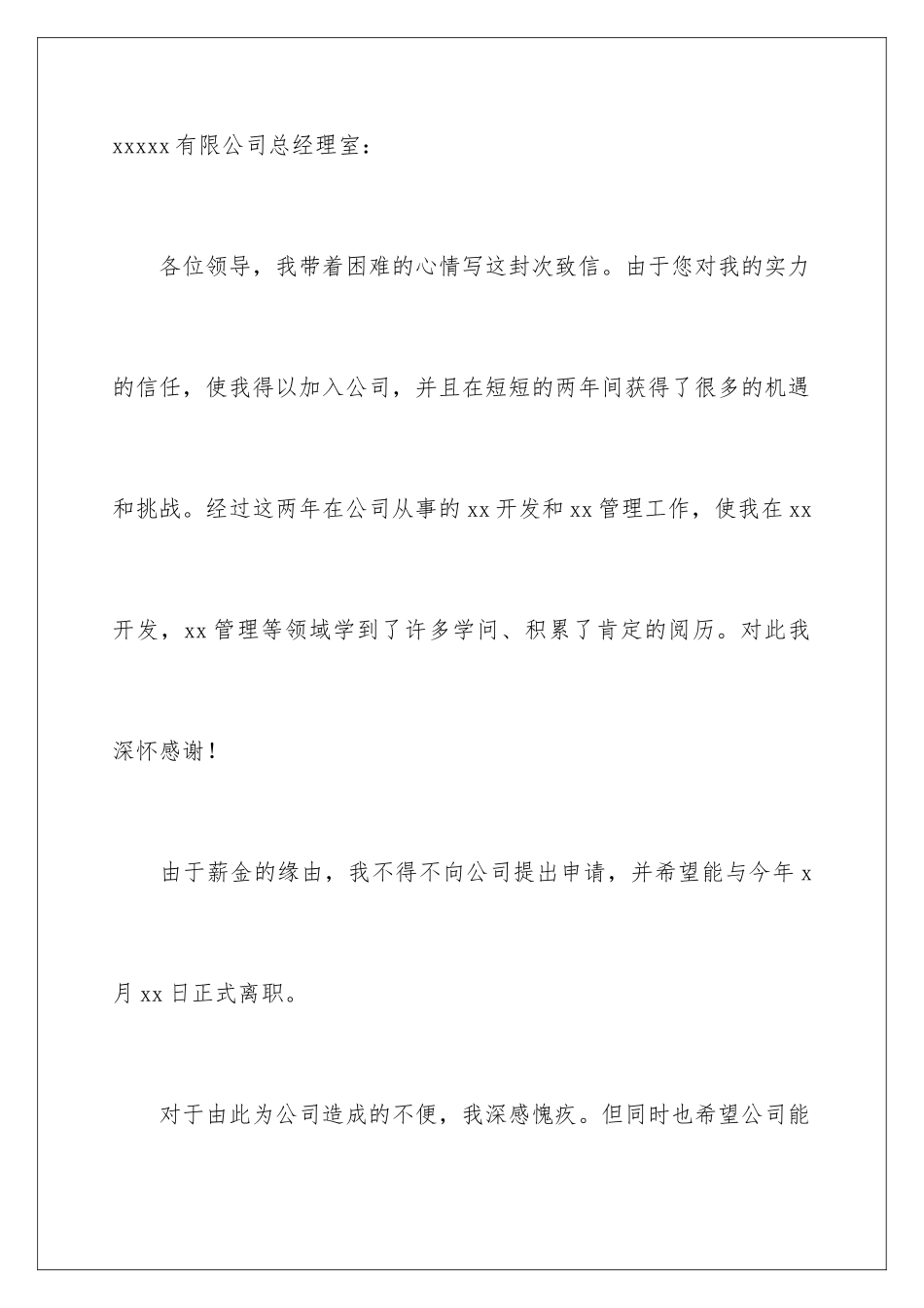 最具情怀暑期辞职报告_第3页