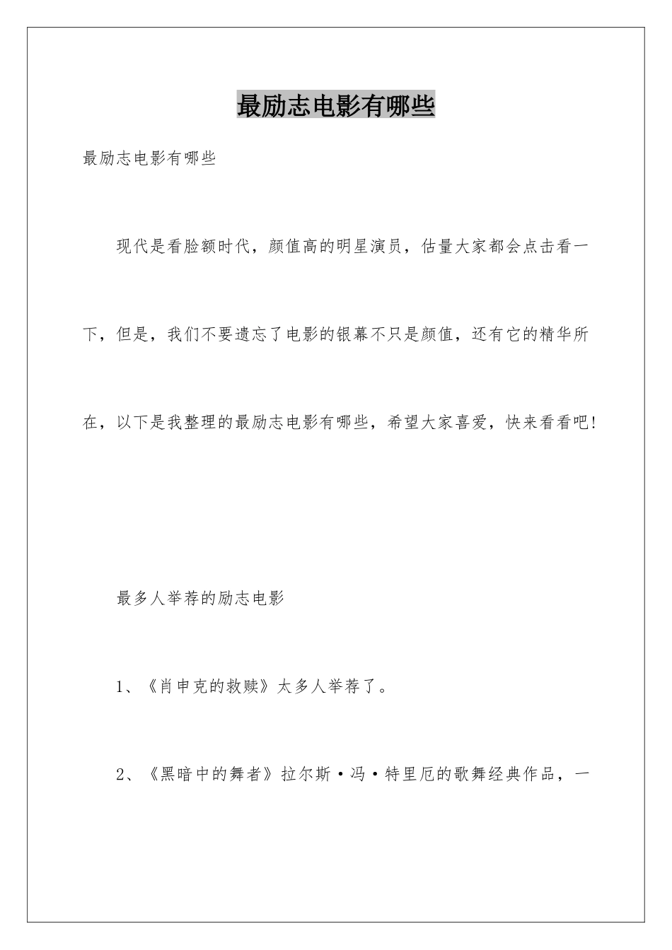 最励志电影有哪些_第1页