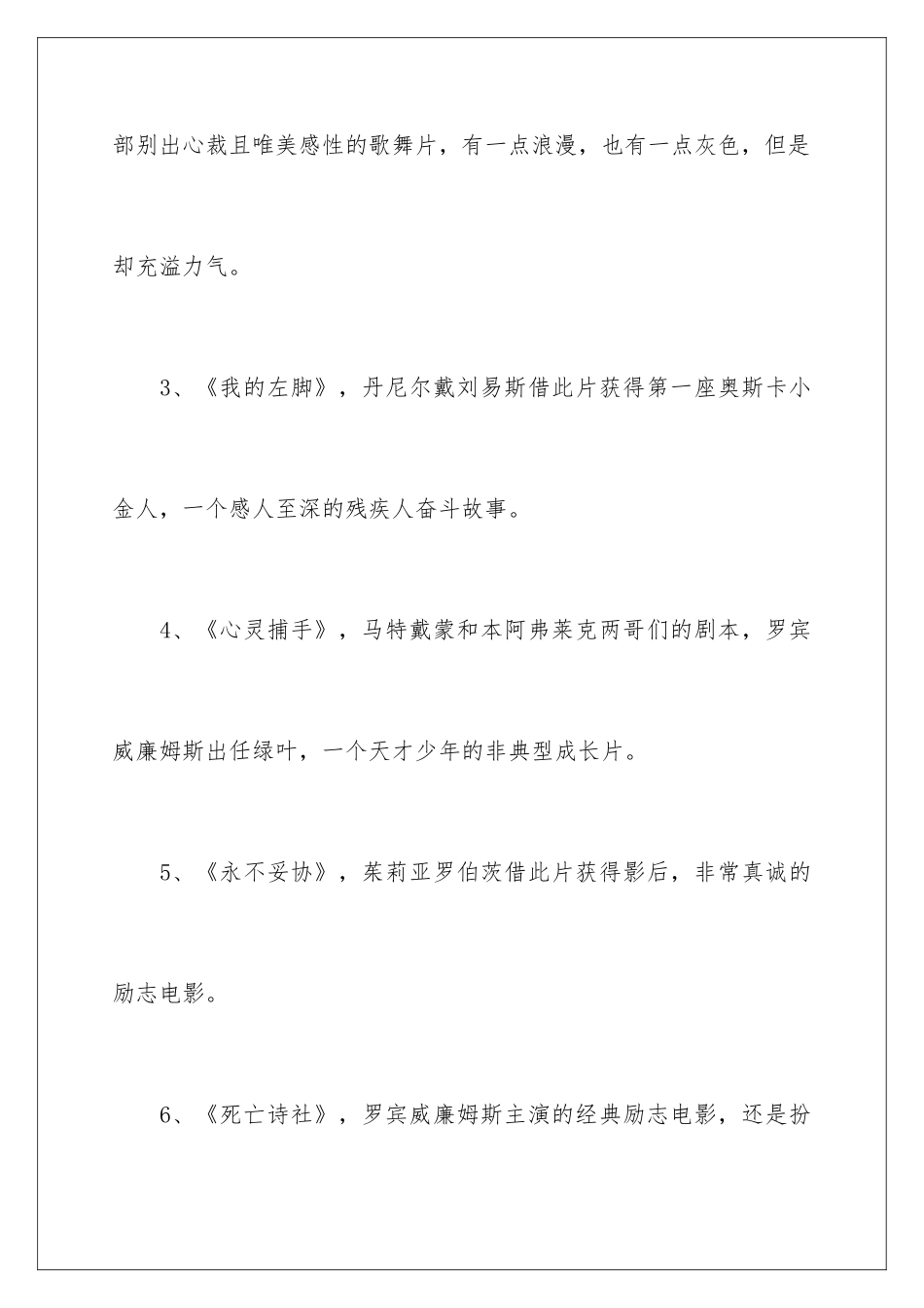 最励志电影有哪些_第2页