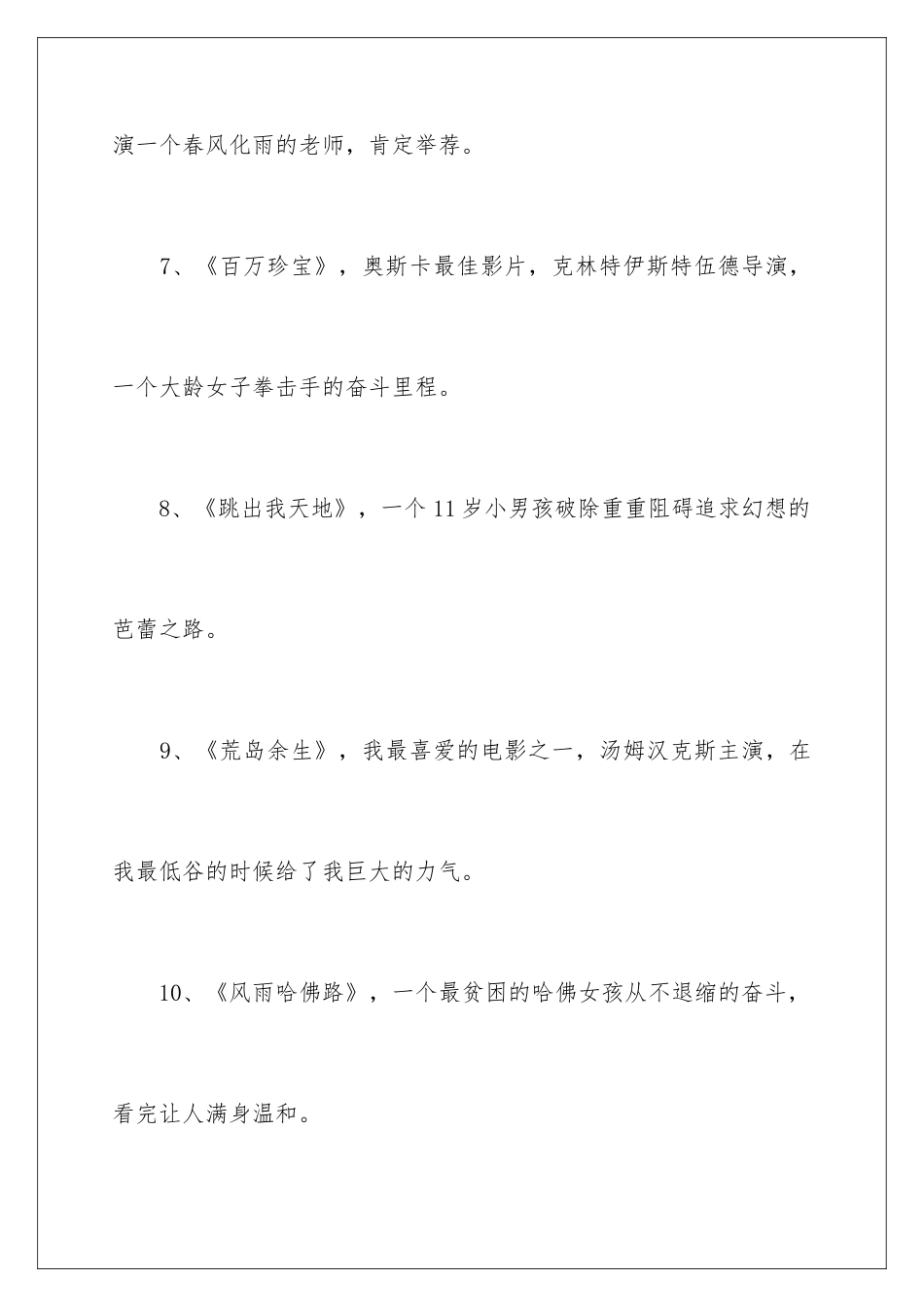 最励志电影有哪些_第3页