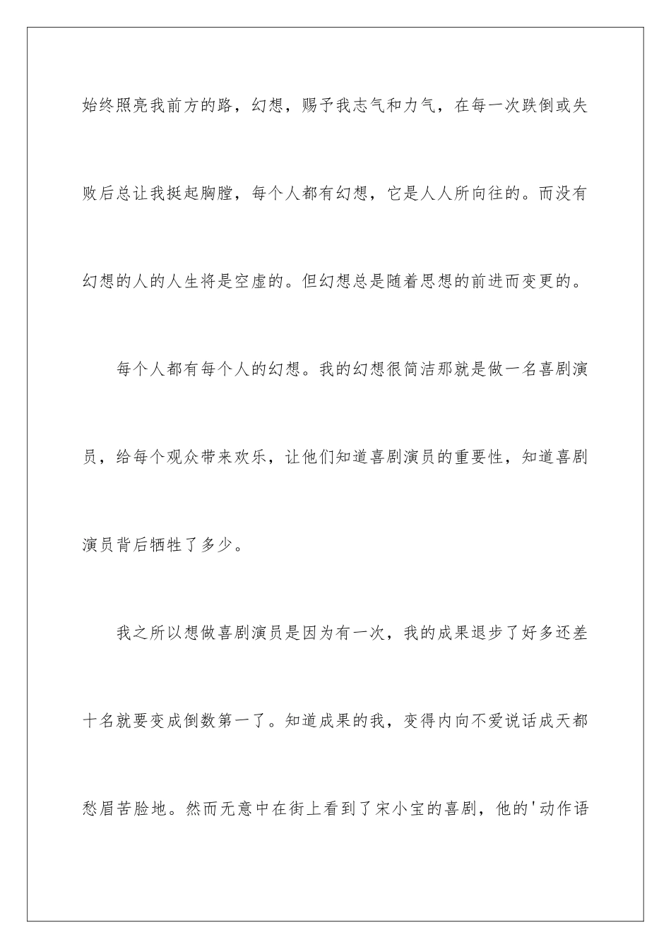 最初的梦想作文_第2页