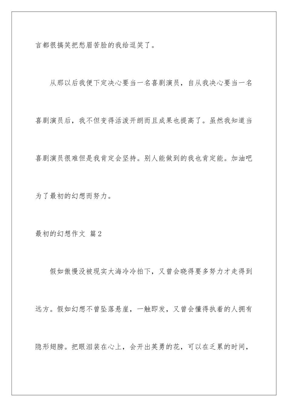 最初的梦想作文_第3页